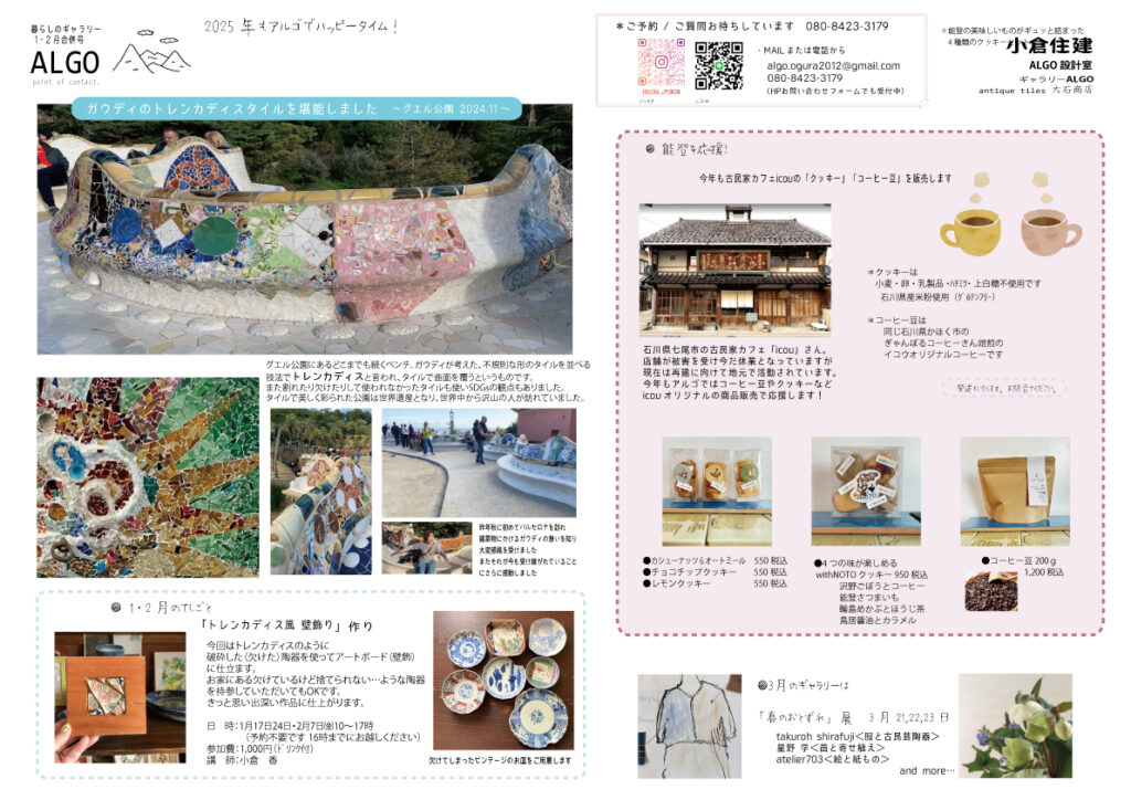 小倉住建 ニュースレター 1月号