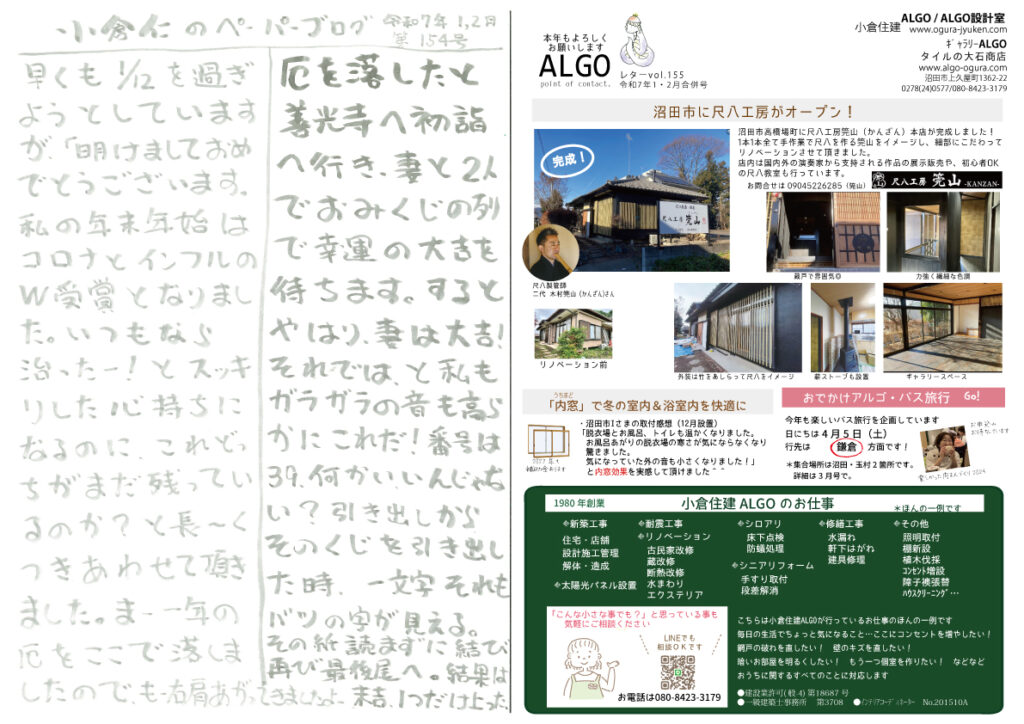 小倉住建 ニュースレター 1月号
