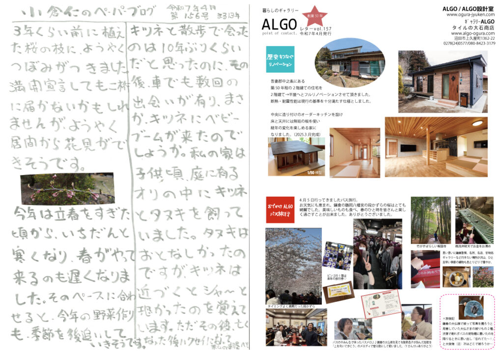 小倉住建 ニュースレター 2025年4月号