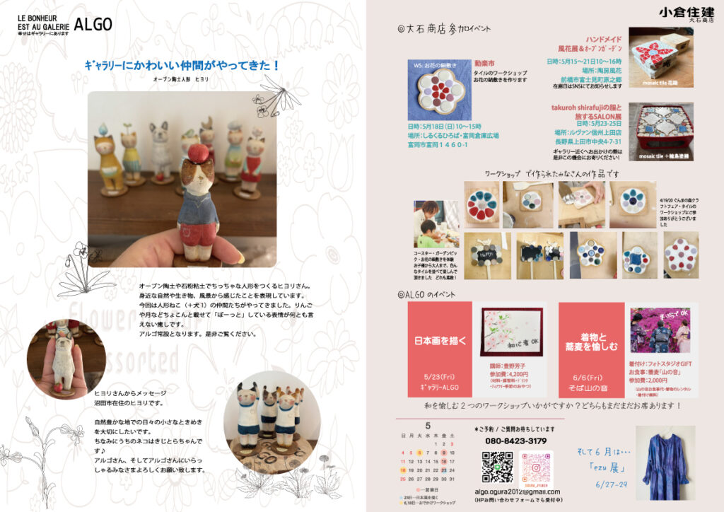 小倉住建 ニュースレター 2025年5月号