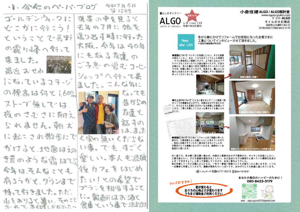 小倉住建 ニュースレター 2025年6月号