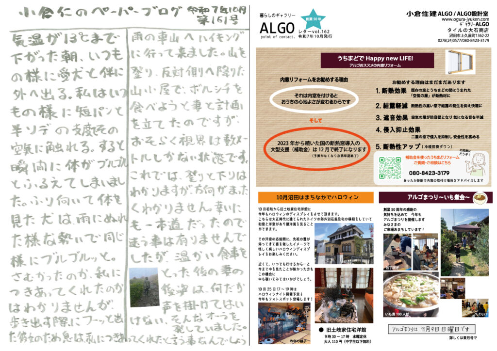 小倉住建 ニュースレター 2025年10月号