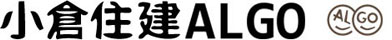 小倉住建 ALGO