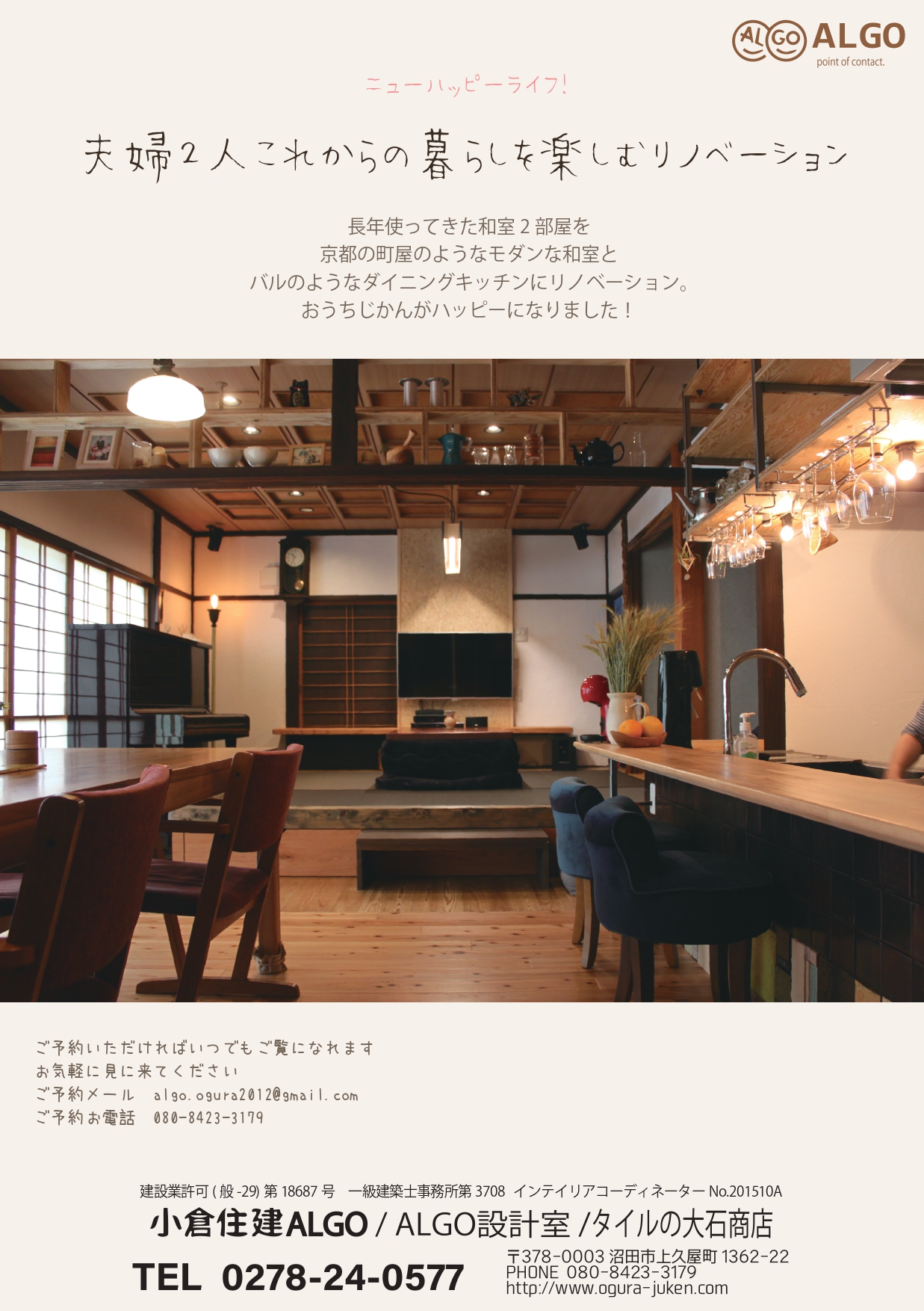 和室 リフォーム