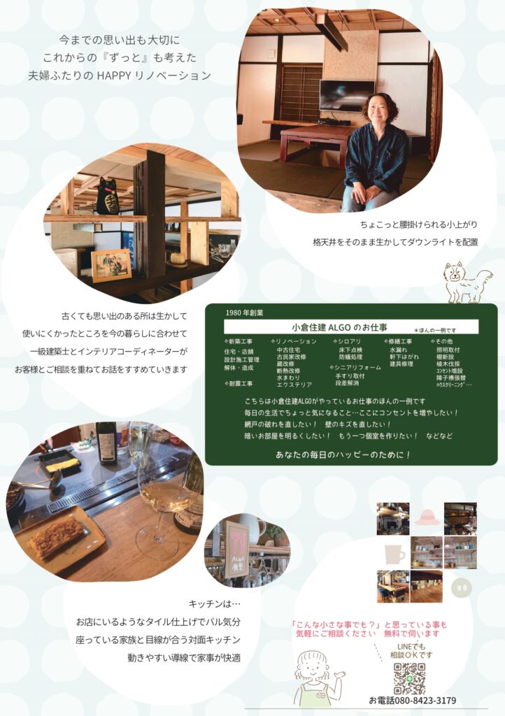 和室 リフォーム